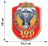 Автомобильная наклейка 100 лет РГВВДКУ (15,0x11,1 см)