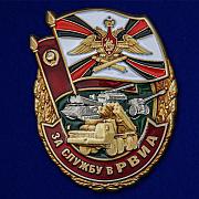 Знак За службу в РВиА