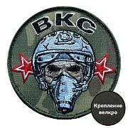 Камуфляжный шеврон ВКС (8х8см)