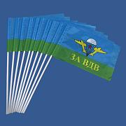 Флажок настольный За ВДВ Белый купол (10 штук)