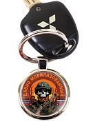 Брелок для ключей Давно мобилизованный