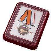 Медаль За Крымский поход казаков 2014 в наградной коробке с удостоверением в комплекте