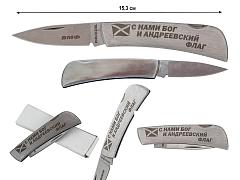 Складной нож ВМФ - С нами Бог и Андреевский флаг