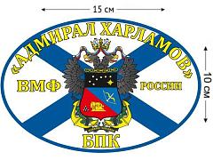 Автомобильная наклейка Флаг БПК «Адмирал Харламов»