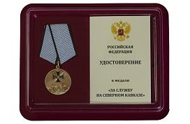 Медаль в бордовом футляре За службу на Северном Кавказе