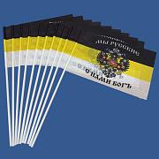 Флажок настольный Имперский С нами Богъ (10 штук)