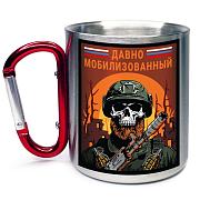 Кружка с карабином Давно мобилизованный