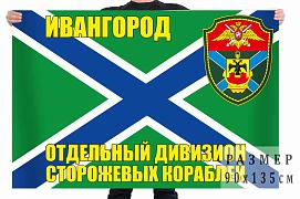 Флаг Отдельный дивизион ПСКР Ивангород