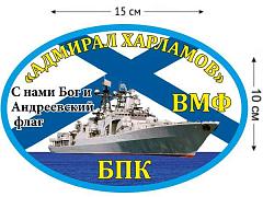 Автомобильная наклейка Адмирал Харламов с кораблем