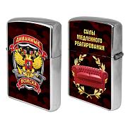 Зажигалка бензиновая Силы медленного реагирования