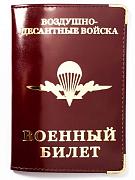 Обложка на Военный билет ВДВ (кожа)
