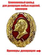 Металлический шильдик  профиль Ленина (3,5x4,0 см)