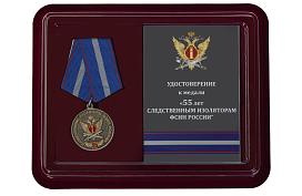 Медаль в бордовом футляре 55 лет Следственным изоляторам ФСИН России