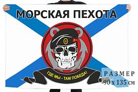 Флаг Морской пехоты дизайн с черепом 90х135 большой