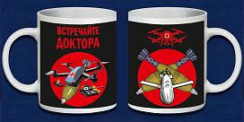 Кружка Встречайте доктора