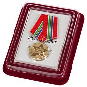 Медаль За верность долгу и Отечеству в наградной коробке с удостоверением в комплекте
