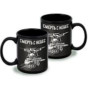 Кружка Смерть с небес (Черная)