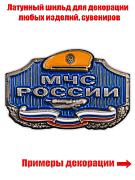 Шильдик МЧС России