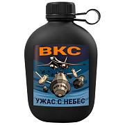 Походная фляга ВКС Ужас с небес