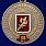 Медаль За безупречную службу к 100-летию Военных комиссариатов России в наградной коробке с удостоверением в комплекте 3