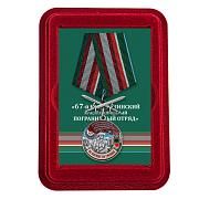 Медаль За службу в Кара-Калинском пограничном отряде в наградной коробке с удостоверением в комплекте