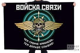 Флаг Войска связи с девизом