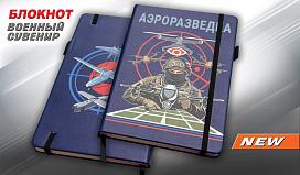 Блокнот Аэроразведка