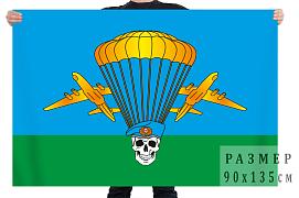 Флаг воздушно-десантных войск с черепом