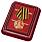 Медаль Союз ветеранов ЗГВ-ГСВГ в наградной коробке с удостоверением в комплекте 1