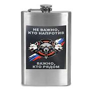 Карманная фляжка Неважно, кто напротив - важно, кто рядом