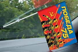 Флажок в машину с присоской на память об участии в мероприятиях юбилея Победы