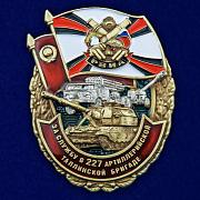 Знак За службу в 227-ой артиллерийской бригаде