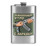 Карманная Фляжка Начинай утро с зарядки