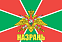 Флаг Погранвойск Назрань 140х210 огромный 1