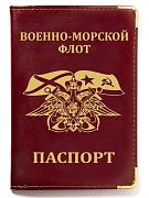 Обложка на паспорт с тиснением эмблема ВМФ