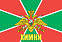 Флаг Пограничных войск Химки 140х210 огромный 1