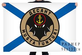 Флаг Морской пехоты Северного флота Десант. Musta Tunturi