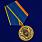Медаль За заслуги в обеспечении деятельности ФСБ РФ 1