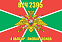 Флаг в/ч 2395 ОБПСКР - Лиепая - Псков 140х210 огромный 1