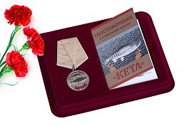 Медаль в бордовом футляре похвальная Кета