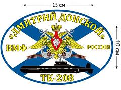 Автомобильная наклейка Флаг ТК-208 Дмитрий Донской
