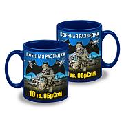 Кружка 10 гв. ОБрСпН (Синяя)