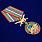 Медаль За службу в Погранвойсках в наградной коробке с удостоверением в комплекте 5