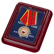Медаль ФСО России За отличие в военной службе 1 степени в наградной коробке с удостоверением в комплекте