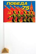 Настольный флажок 75 лет Победы для участников 9 мая