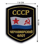 Шеврон ВМФ СССР Черноморский флот