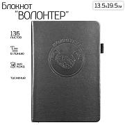 Кожаный блокнот Волонтер (13.5х19.5 см) 