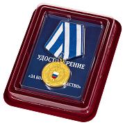 Медаль За боевое содружество ФСО РФ в наградной коробке с удостоверением в комплекте