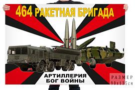 Флаг 464 ракетной бригады – Капустин Яр
