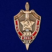 Знак 100 лет ВЧК-КГБ-ФСБ